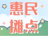 4月18日至10月15日，“大世界”設(shè)置20余個(gè)惠民攤點(diǎn)