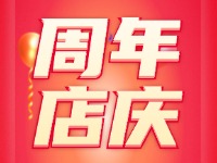 威海游泳館四周年店慶,全場(chǎng)折扣豪禮贈(zèng)不停！