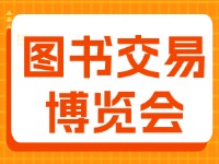 7月27日至29日，書(shū)博會(huì)威海分會(huì)場(chǎng)20多場(chǎng)活動(dòng)“等你來(lái)”