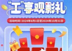 8月1日期，半價觀影、立減10元、最高38元優(yōu)惠券、隨機立減！