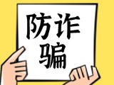 關于自覺抵制采暖費詐騙行為，防止合法財產(chǎn)遭受損失的公告