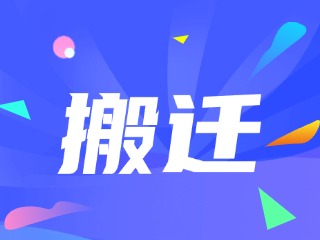 威海市政務(wù)服務(wù)中心、環(huán)翠區(qū)政務(wù)服務(wù)中心搬遷新址公告