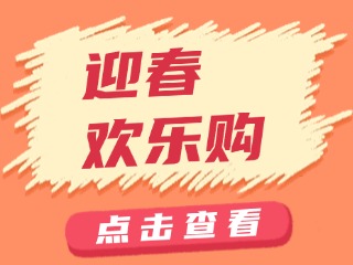 山東福彩“迎春歡樂(lè)購(gòu)”活動(dòng)